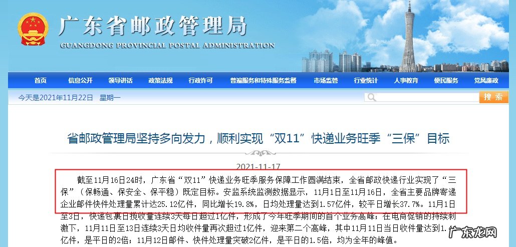 广东省11月1日至11月16日快件处理量累计25.12亿件