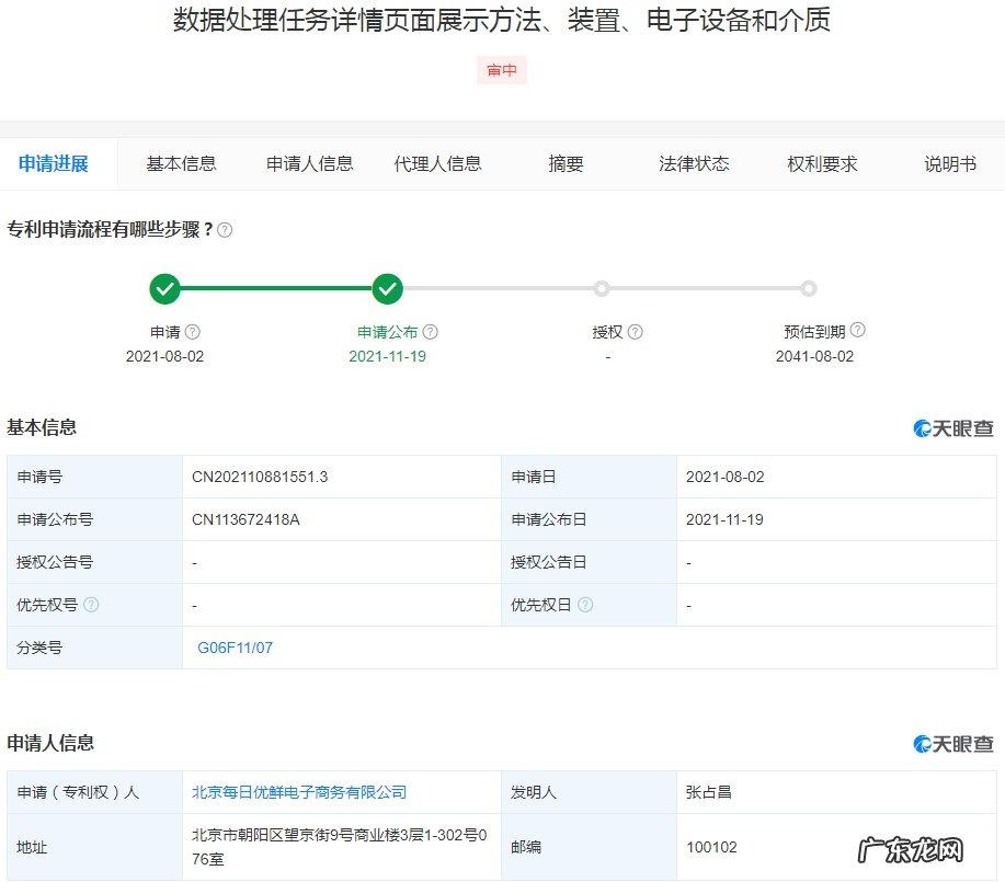 每日优鲜公开“数据处理任务详情页面展示方法”专利