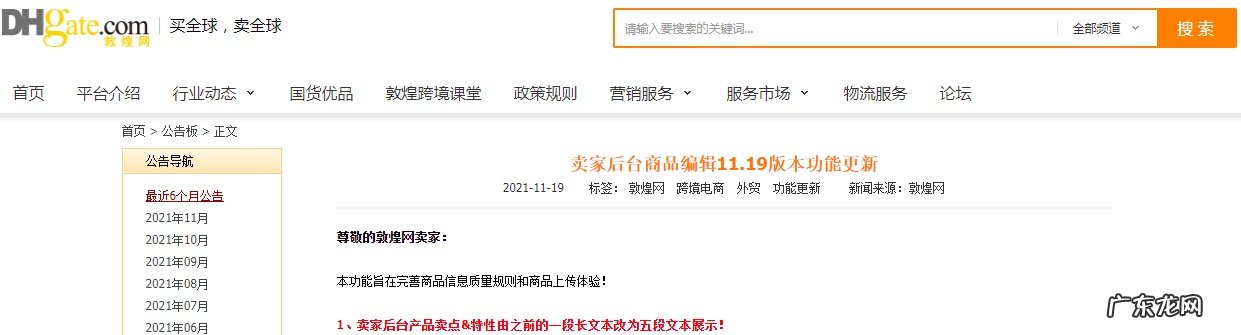 敦煌网:卖家后台商品编辑11.19版本功能更新
