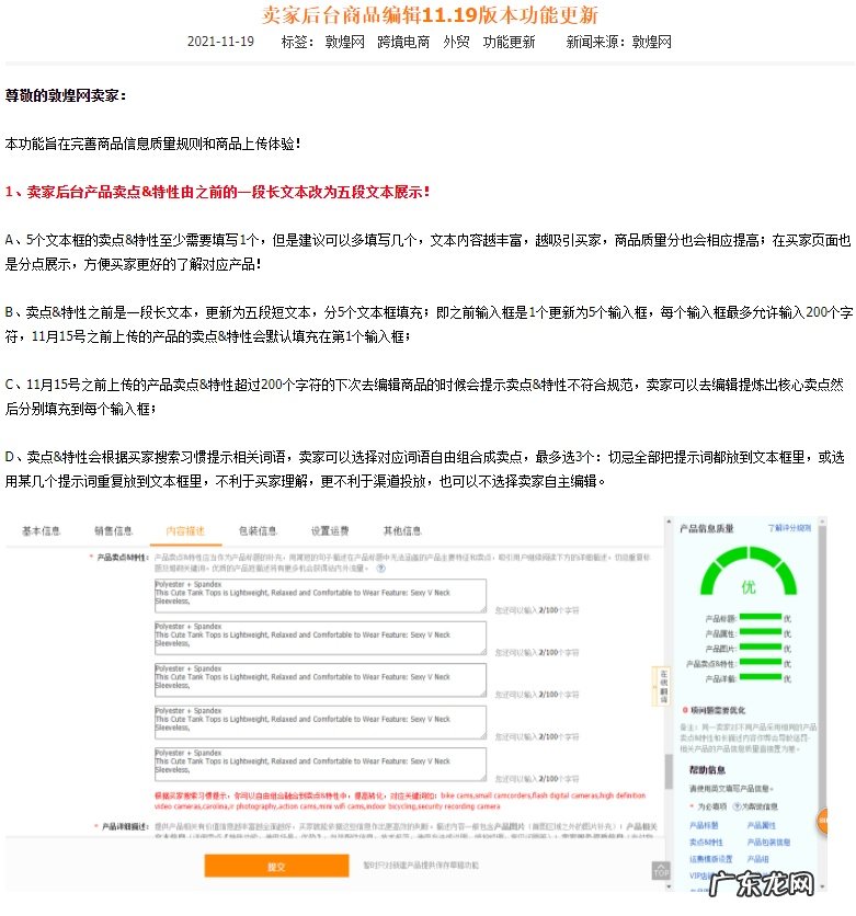 敦煌网:卖家后台商品编辑11.19版本功能更新