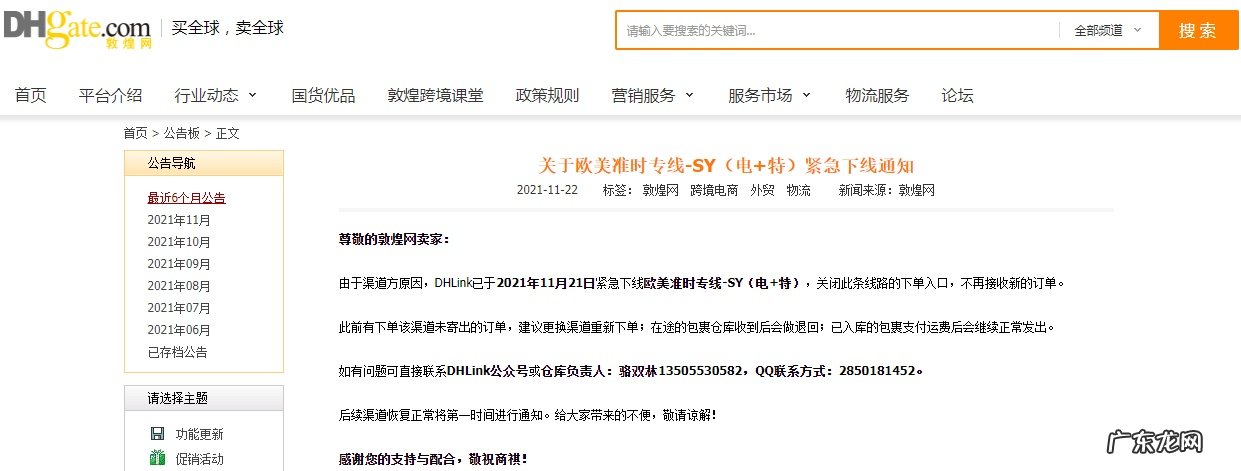 电+特 敦煌网紧急下线欧美准时专线-SY渠道
