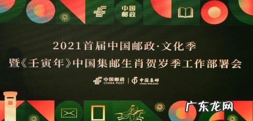 中国邮政启动首届文化季发布《壬寅年》生肖集邮