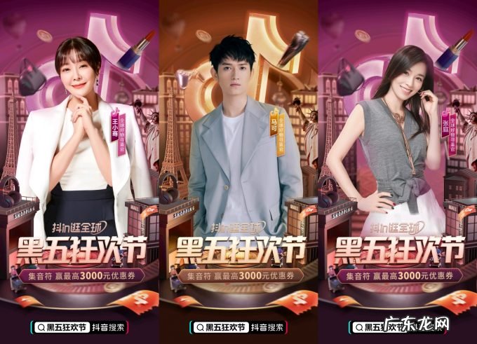 “全球寻宝脚步不停”,抖音电商跨境行业助力商家赢战黑五狂欢节