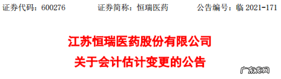 恒瑞变更会计规则,为何不再“隐藏利润”?