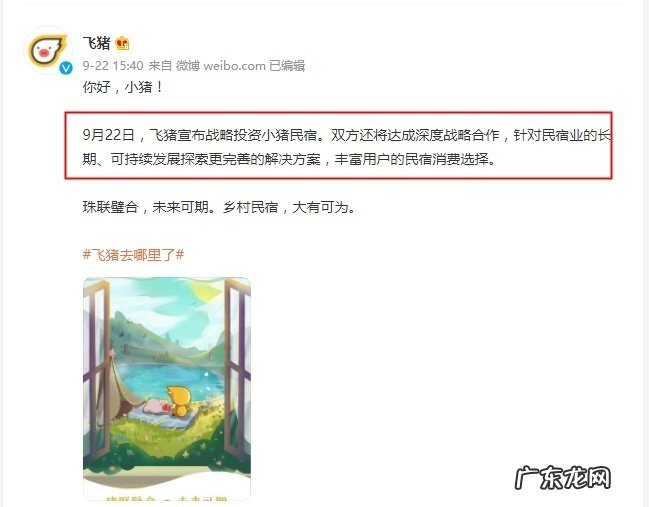 小猪民宿于天津成立新公司注册资本200万元