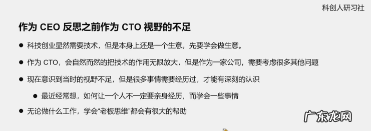思维短板要不得，从CTO到创始人的关键是扩大视野半径