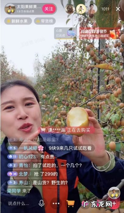 这颗《本草纲目》中的果子,在抖音电商被30万人围观