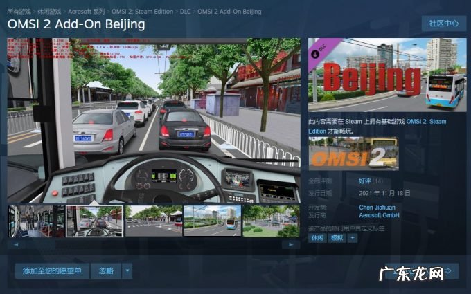 《巴士模拟 2》新增北京 DLC:驾驶 104 路公交畅游北京