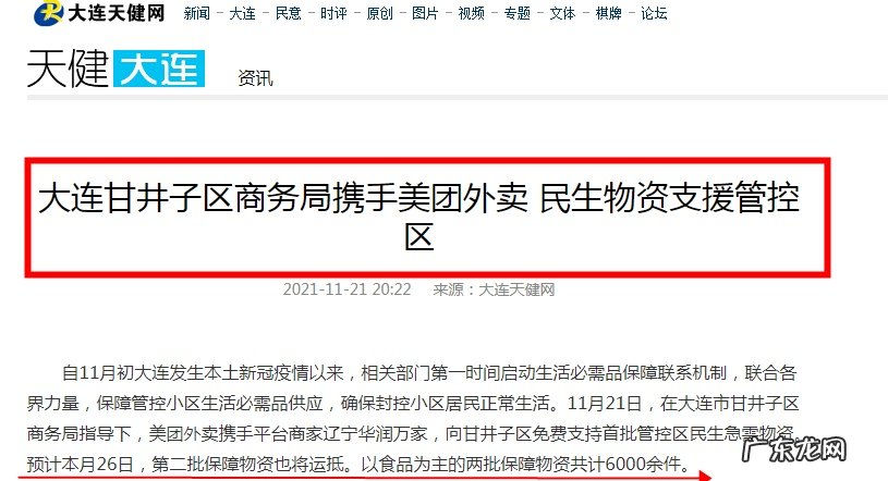 美团外卖联合平台商家向疫情管控区居民运送急需物资