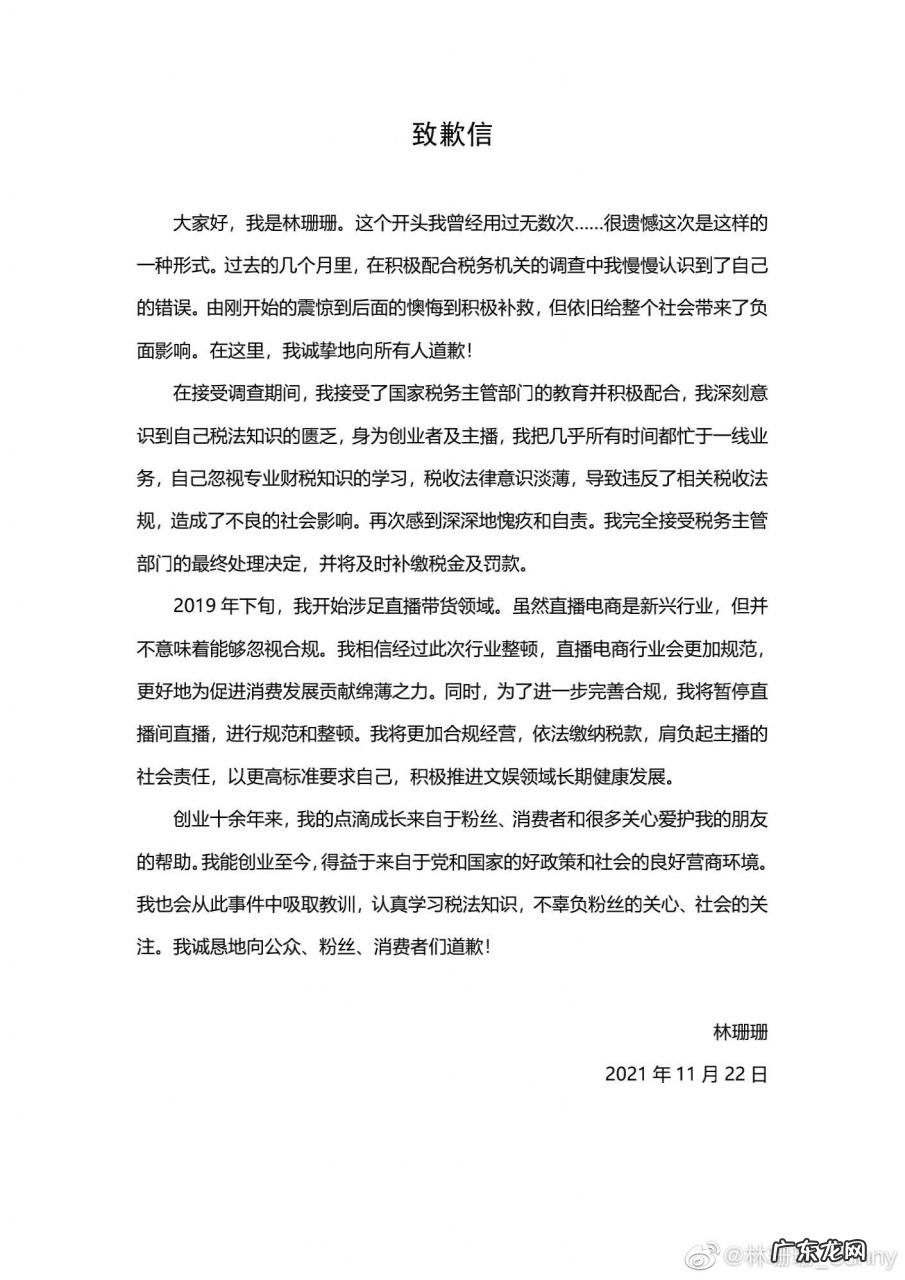 主播雪梨、林珊珊为偷逃税道歉:将及时补缴税金及罚款