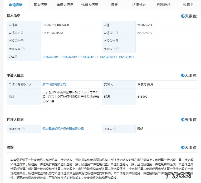 顺丰科技公开“物品代收实现方法”相关专利
