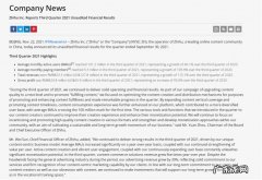 知乎第三季度营收8.235亿元人民币同比增长115.1％