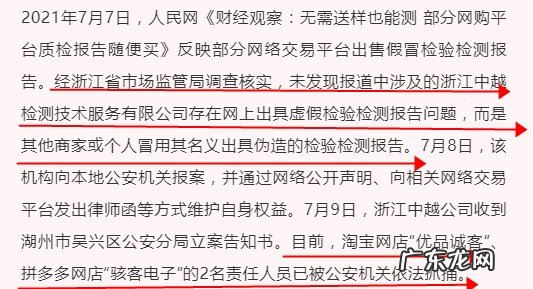 市场监管总局公布7起严打网售假冒检验检测报告违法行为典型案例
