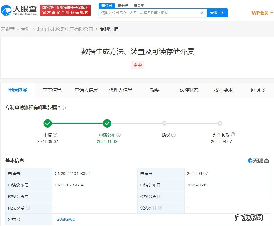 小米公开“数据生成方法”相关专利