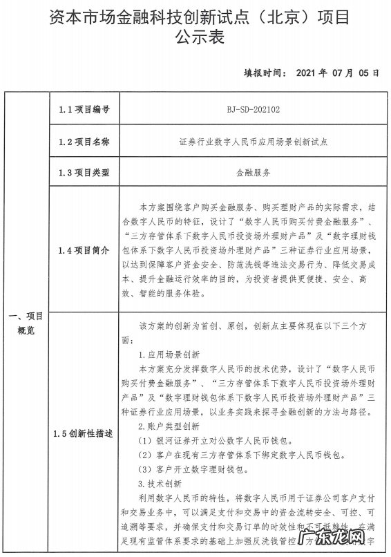 数字人民币应用场景将拓展至证券行业