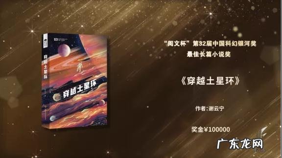 《穿越土星环》是一部怎样的硬核科幻?何以摘取中国科幻最高奖?