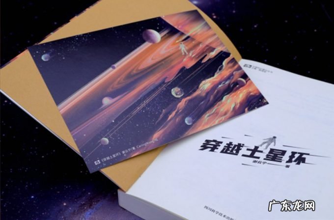 《穿越土星环》是一部怎样的硬核科幻?何以摘取中国科幻最高奖?