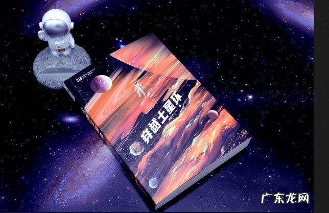 《穿越土星环》是一部怎样的硬核科幻?何以摘取中国科幻最高奖?