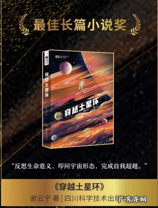 《穿越土星环》是一部怎样的硬核科幻?何以摘取中国科幻最高奖?