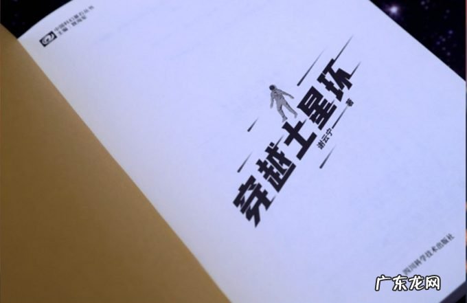 《穿越土星环》是一部怎样的硬核科幻?何以摘取中国科幻最高奖?