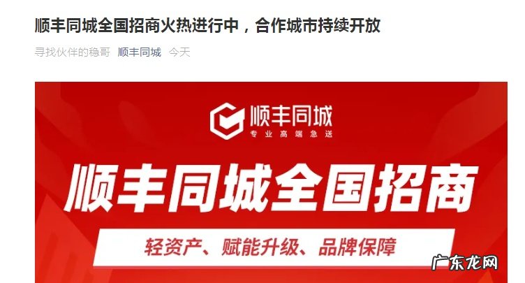 顺丰同城全国招商提供发展权益及8项支持