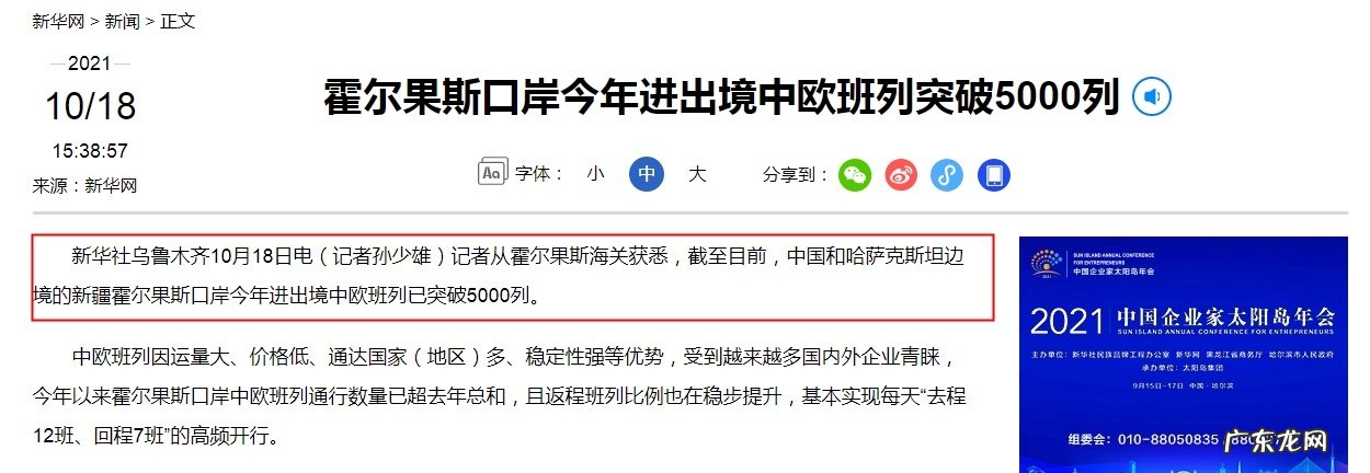 我国开行新疆—阿富汗货运专列