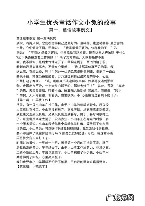 三年级优秀作文童话故事350字 三年级优秀作文童话故事