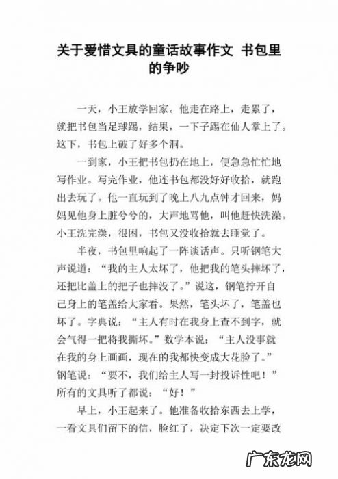 三年级优秀作文童话故事350字 三年级优秀作文童话故事