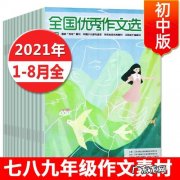 《作文素材》杂志官网高中 《作文素材》杂志官网