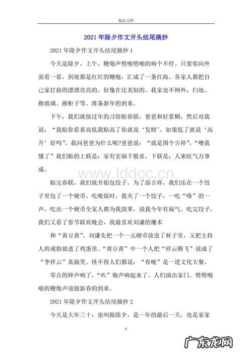 神仙作文开头结尾摘抄短 神仙作文开头结尾摘抄