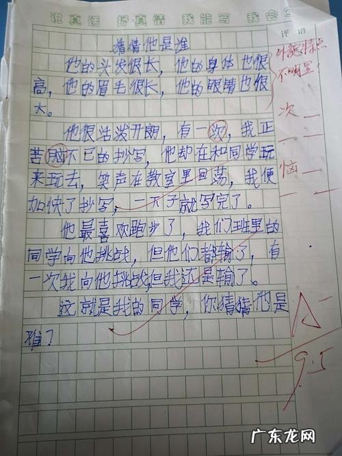 猜猜他是谁300字优秀作文男生 猜猜他是谁300字优秀作文