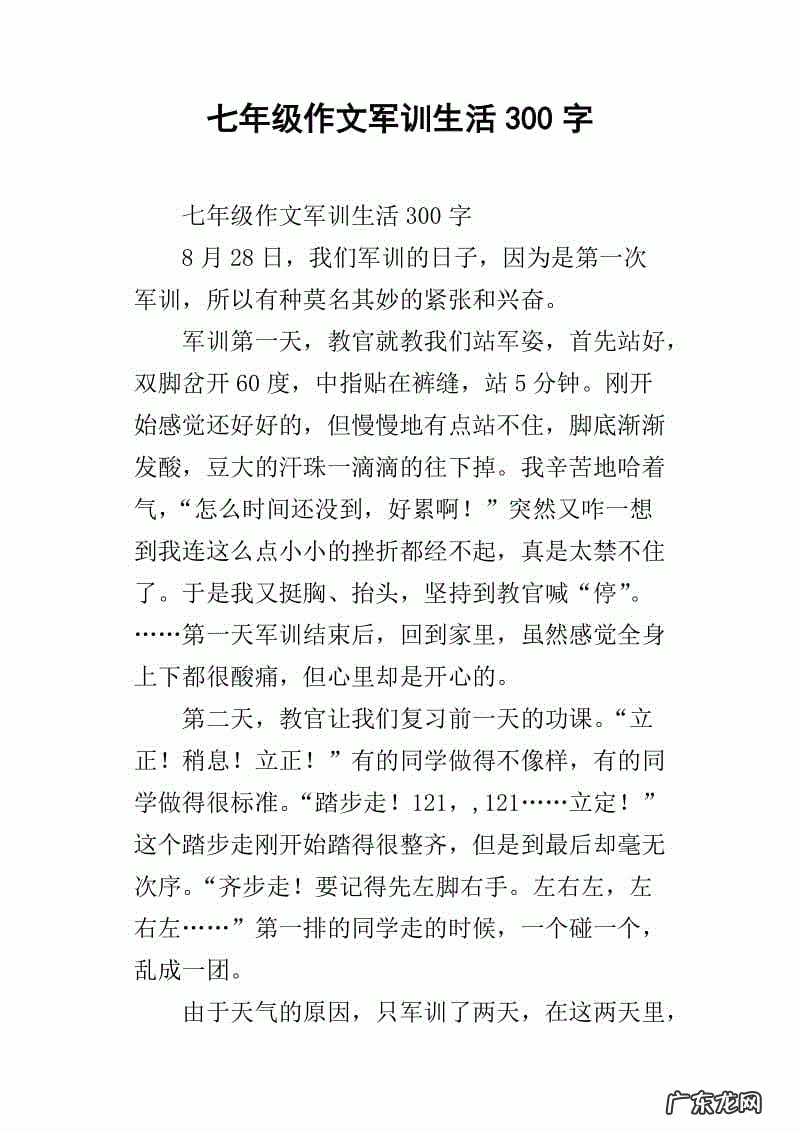 初一作文大全优秀600字四篇 初一作文大全精选