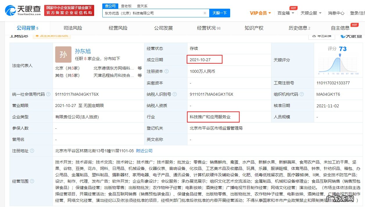 俞敏洪斥资近千万港元增持新东方在线