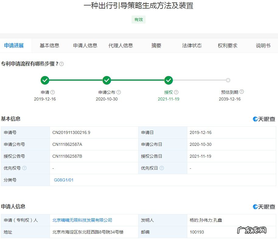 滴滴公开“出行引导策略生成方法及装置”专利