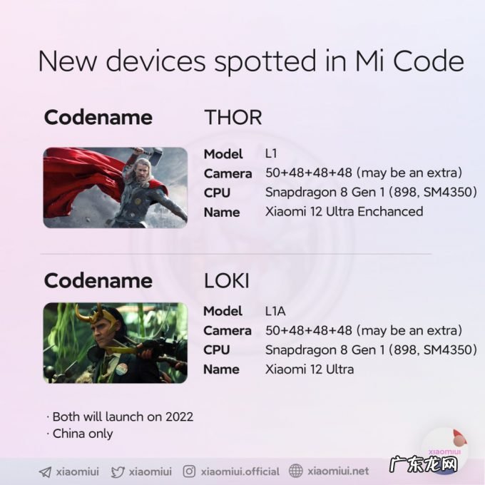 代号雷神&洛基,小米 MIX 5/Pro 曝光:现已在国内注册认证