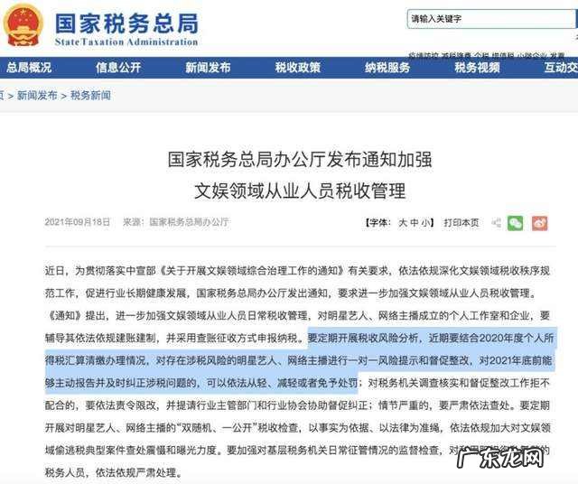 补税百万,罚款千万,网红主播们的这笔帐到底怎么算?