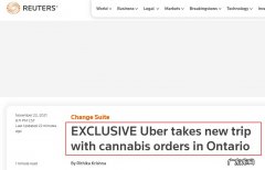 Uber将在加拿大推出大麻采购服务