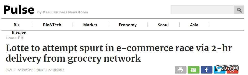 乐天旗下在线平台LotteON推出两小时送达服务