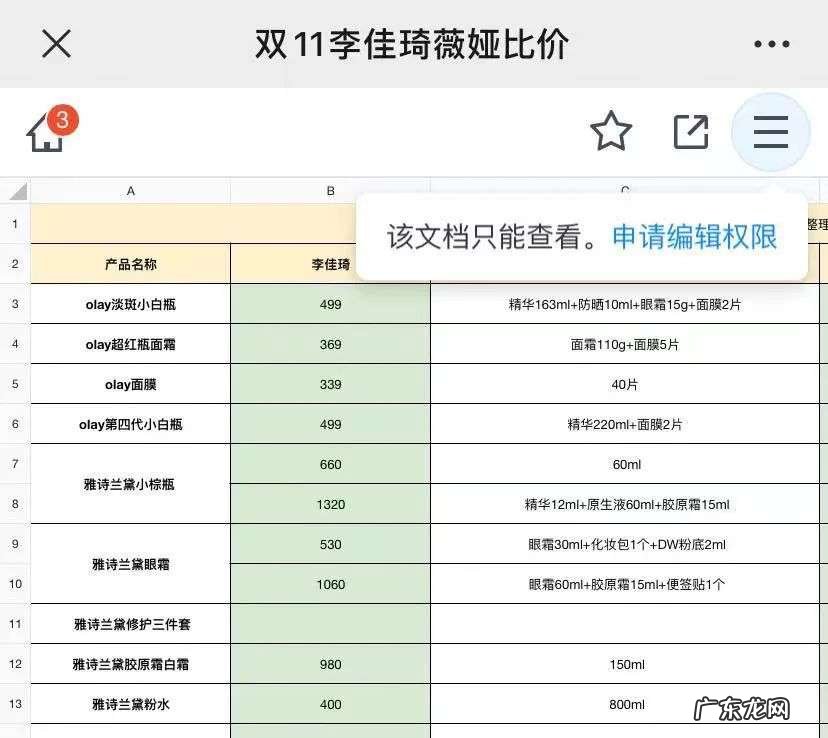 ?带货主播,左右为难