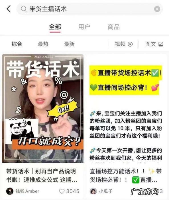 ?带货主播，左右为难