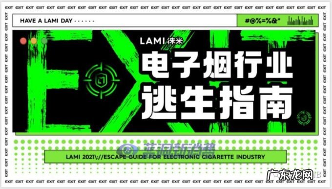 赫畅电子烟逃生指南PPT曝光:一场能让所有从业者都能找到自己的脱口秀