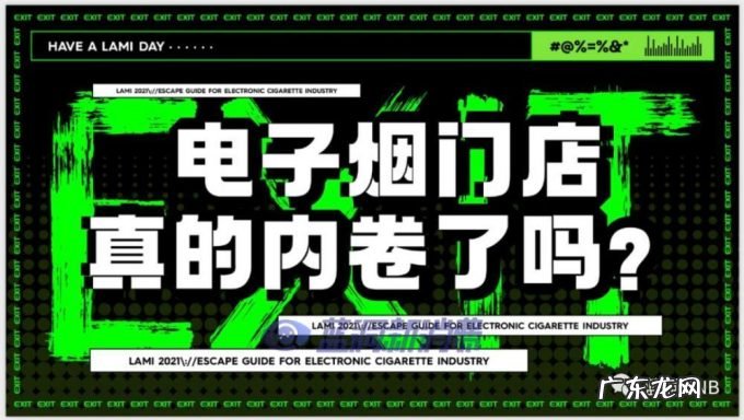 赫畅电子烟逃生指南PPT曝光：一场能让所有从业者都能找到自己的脱口秀