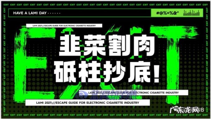 赫畅电子烟逃生指南PPT曝光：一场能让所有从业者都能找到自己的脱口秀