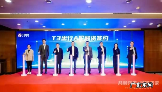 T3出行或掀新一轮“烧钱”大战 曾被批“安全监管严重缺失”