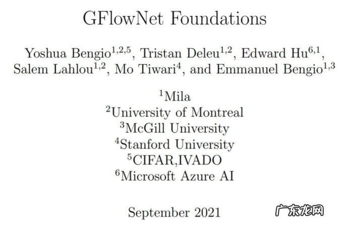图灵奖得主论文:“生成流网络”拓展深度学习领域