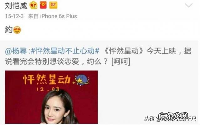 杨幂刘恺威什么时候在微博上公布恋情 杨幂刘恺威的恋情