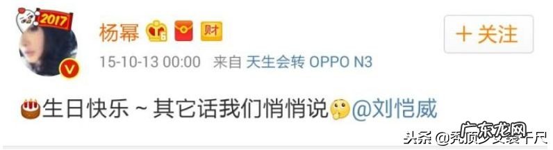 杨幂刘恺威什么时候在微博上公布恋情 杨幂刘恺威的恋情