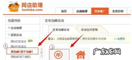 淘宝店怎么设置满包邮?方法是什么?