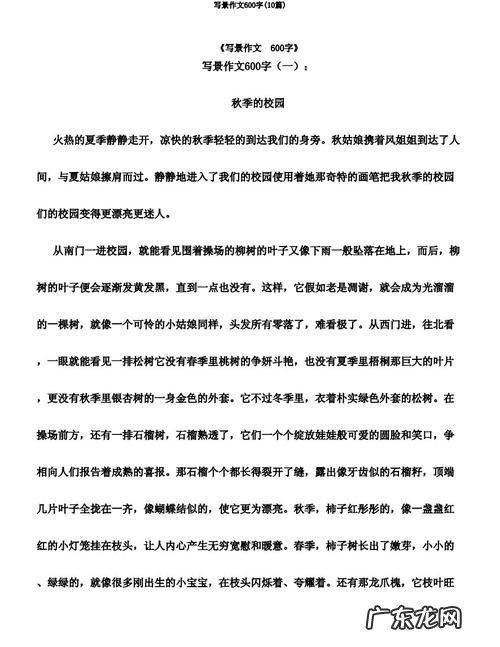 五年级写景作文500字 10篇优秀写景作文