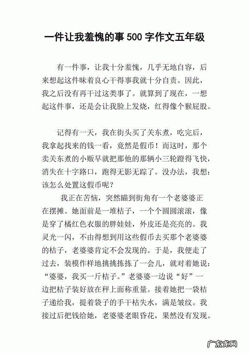 优秀满分作文500字5年级 小学5年级满分作文500字